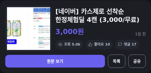카스제로 4캔 체험딜