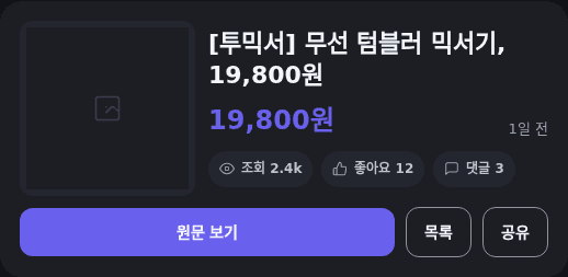 무선 텀블러 믹서기