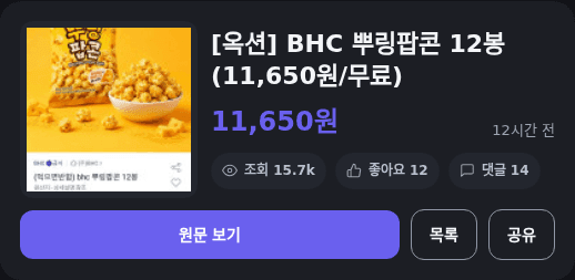 BHC 뿌링팝콘 12봉