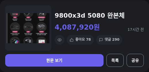9800X3D · RTX 5080 조립PC 완본체