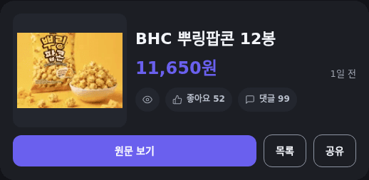 BHC 뿌링팝콘 12봉