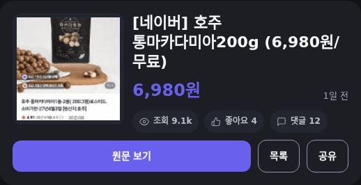 호주 통마카다미아 200g