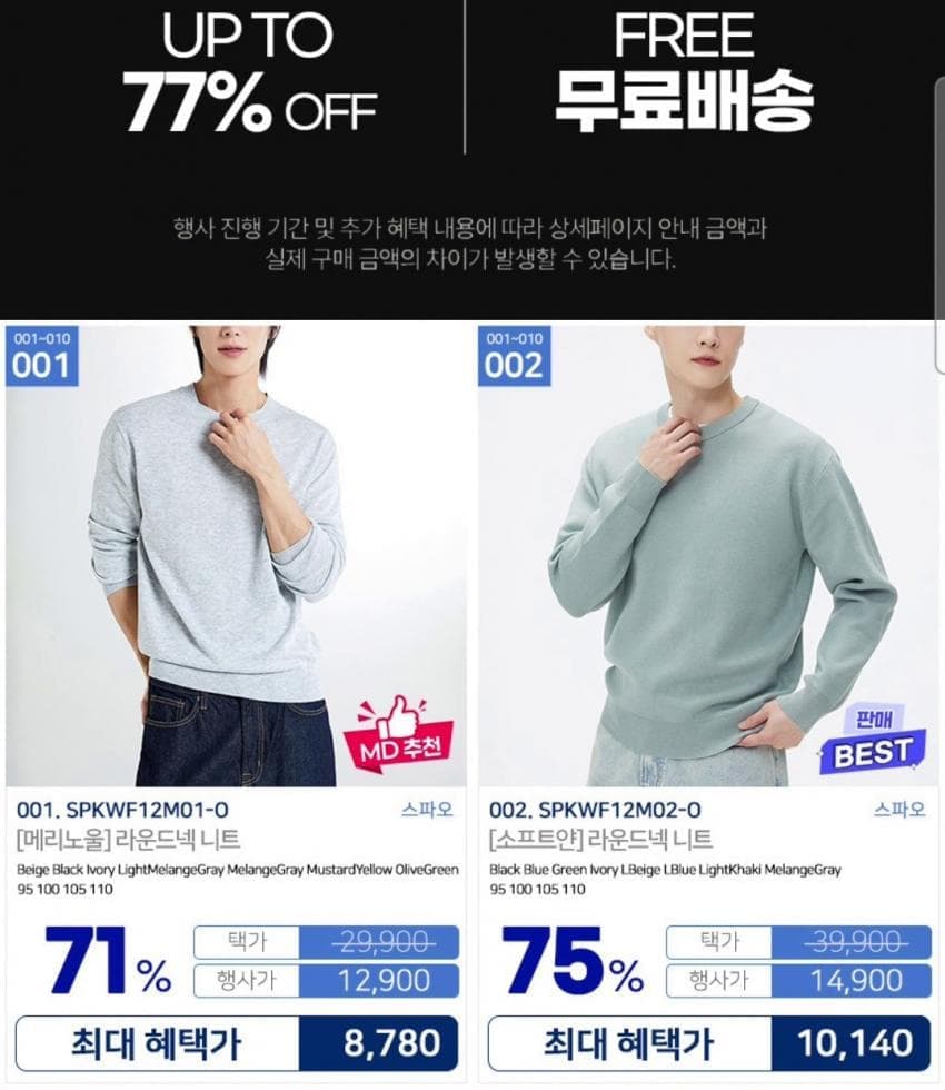 SPAO 가을 니트 점퍼 가디건 최대 77% 할인