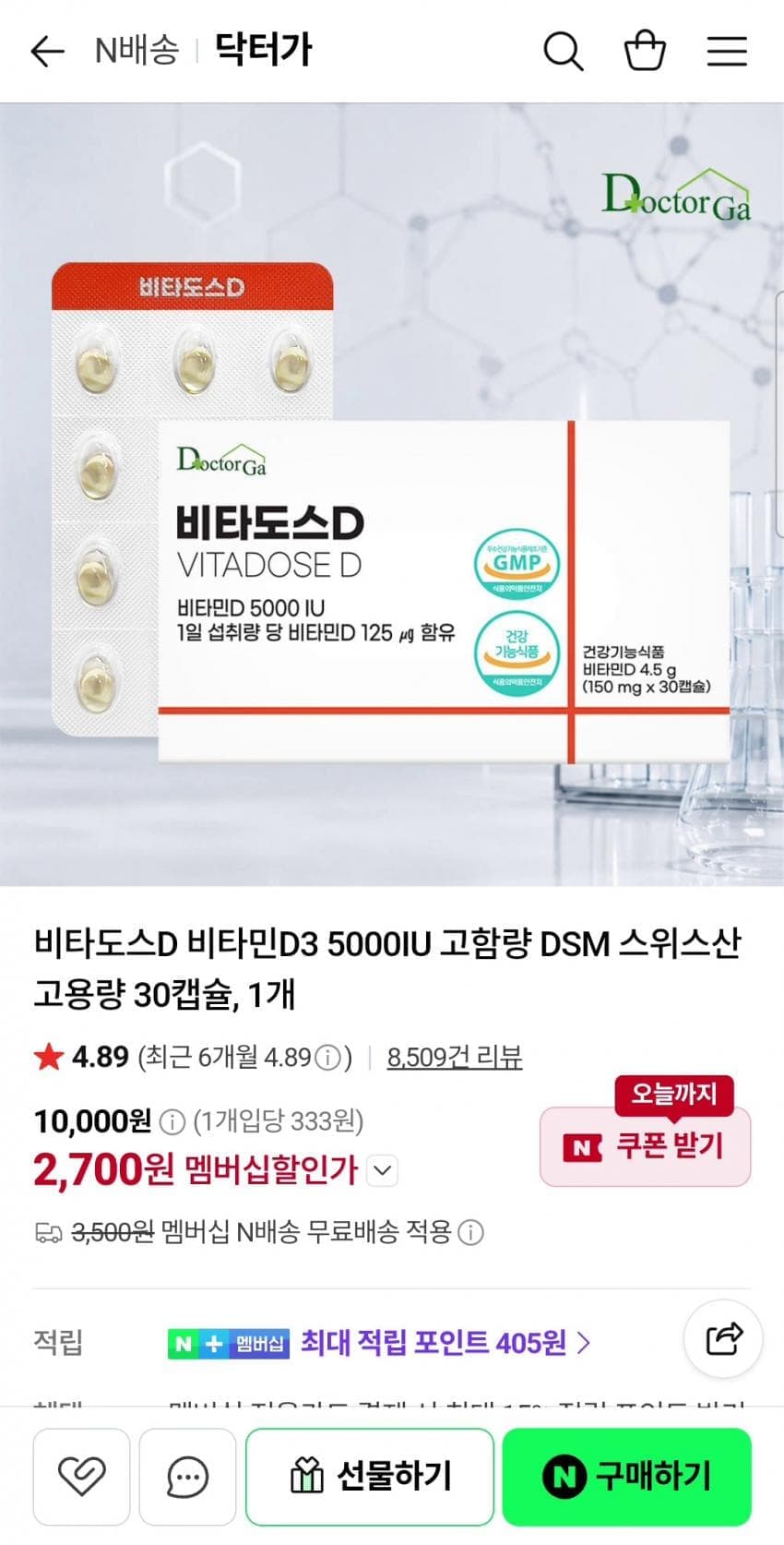 비타도스D 고용량 30캡슐