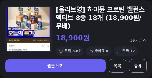 하이뮨 프로틴 밸런스 액티브 18개
