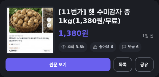 햇 수미감자 중 1kg