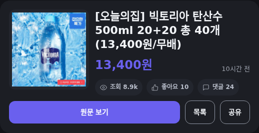 빅토리아 탄산수 500ml 40개