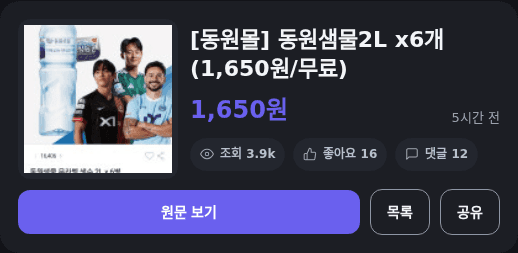동원샘물 2L 6개