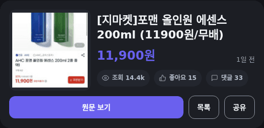 포맨 올인원 에센스 200ml