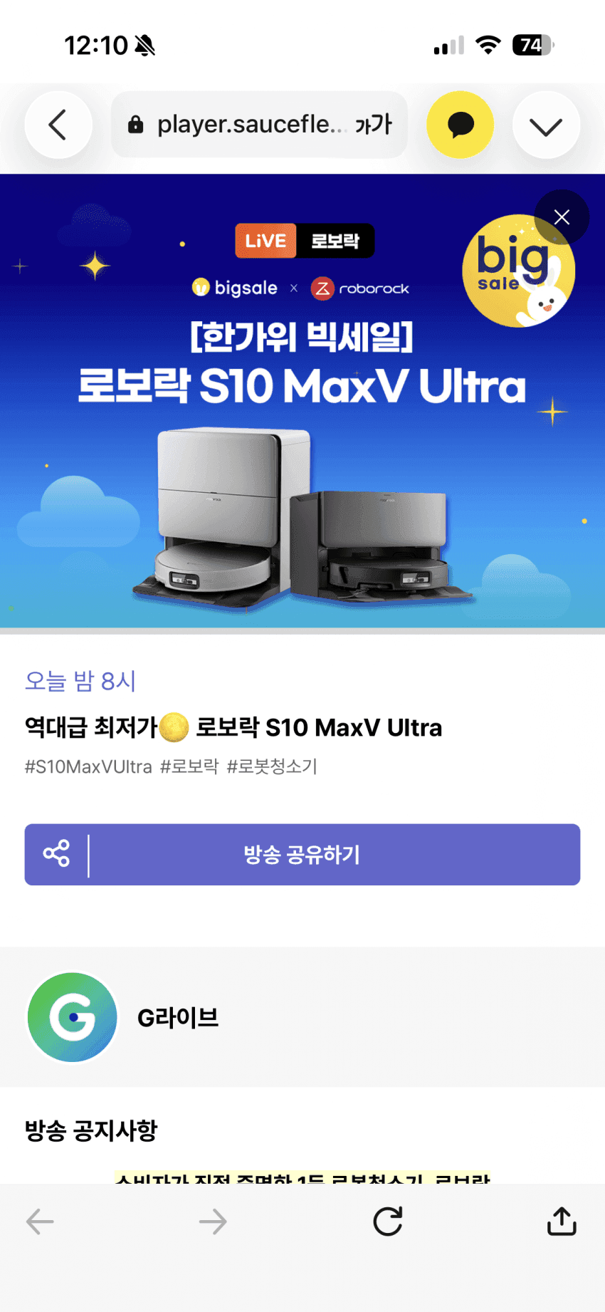로보락 S10 MaxV Ultra 로봇청소기