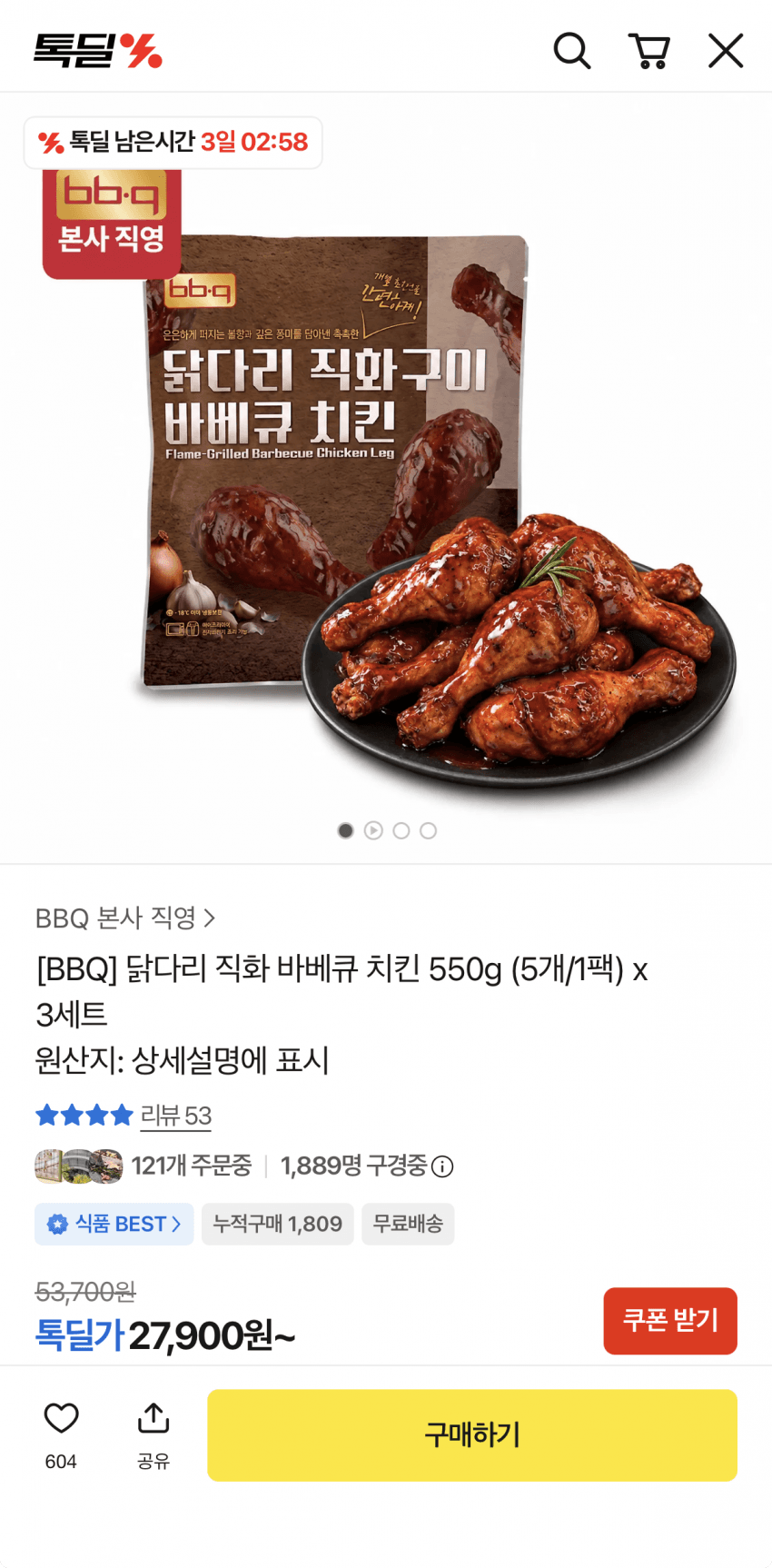 BBQ 닭다리 직화구이 550g 3팩