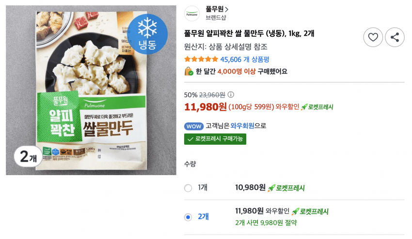 풀무원 얄피꽉찬 쌀 물만두 1kg 2개