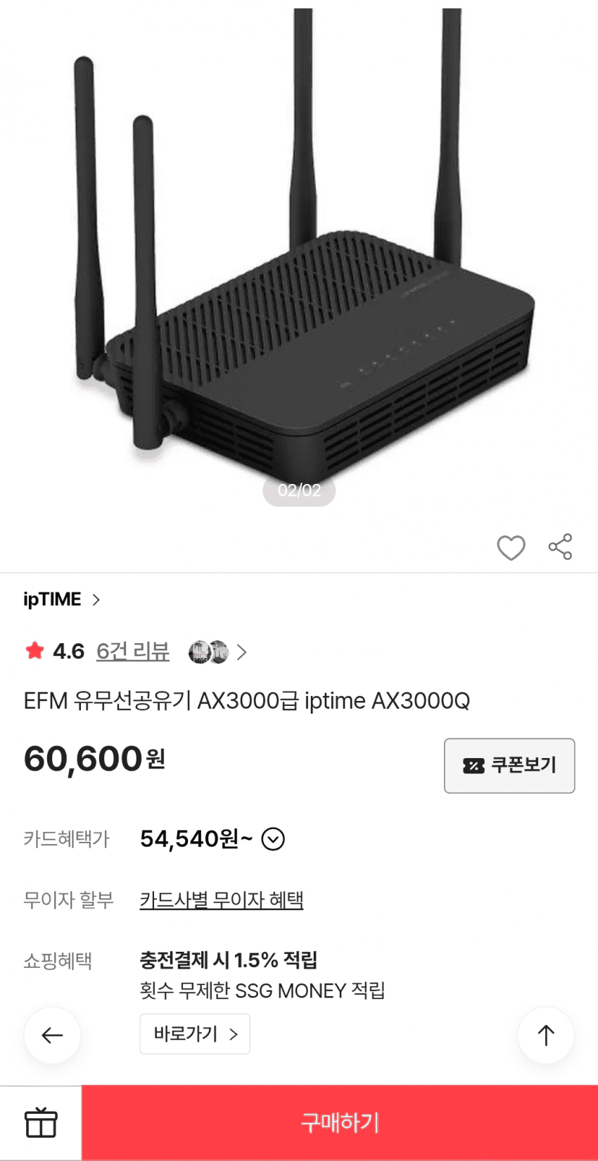 ipTIME AX3000Q 유무선 공유기