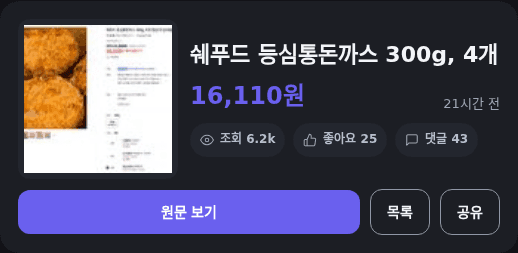쉐푸드 등심통돈까스 300g 4개
