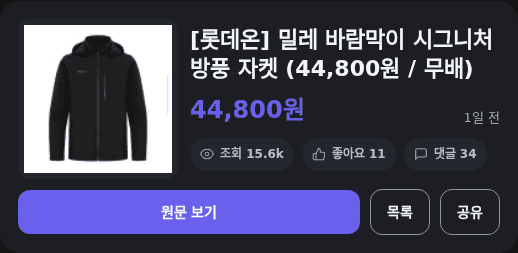 밀레 시그니처 방풍 자켓