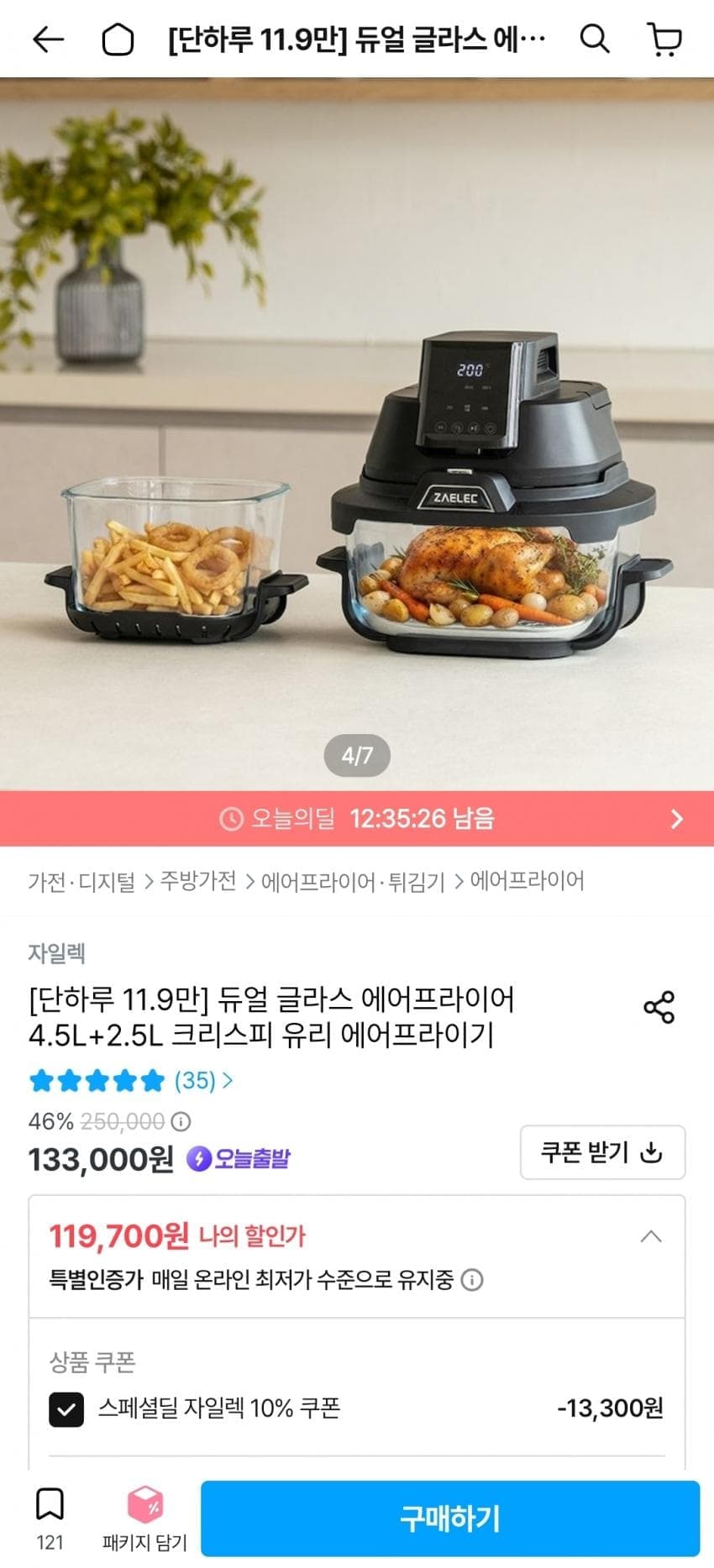 자일렉 디시인사이드 글라스 에어프라이어