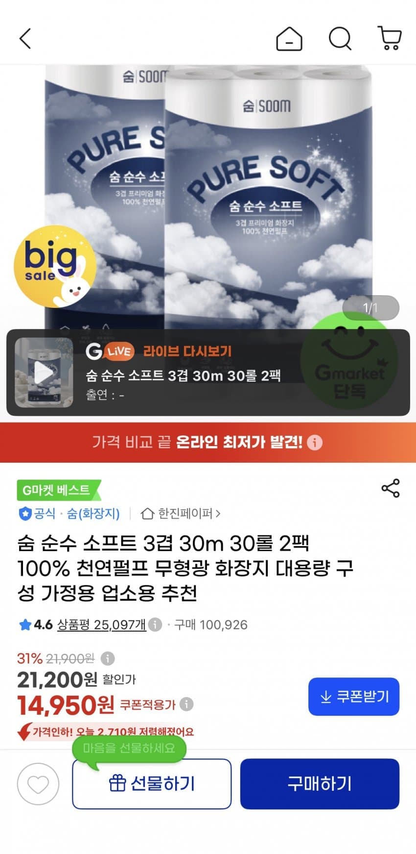 숨 순수 소프트 3겹 30m 30롤 2팩
