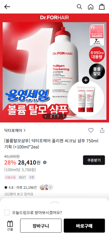 폴리젠 샴푸 750ml +100ml 2개