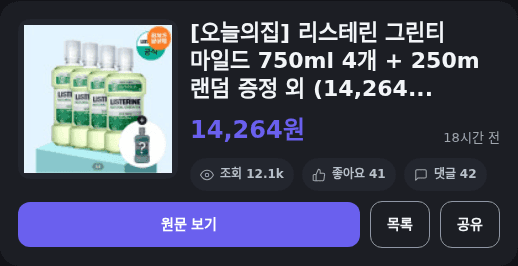 리스테린 그린티 마일드 750ml 4개