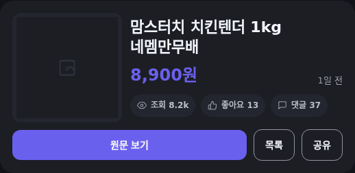 맘스터치 치킨텐더 1kg