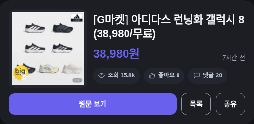 아디다스 런닝화 갤럭시 8