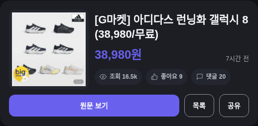 아디다스 갤럭시 8 런닝화