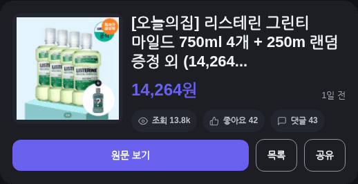 리스테린 그린티 마일드 750ml 4개 + 250m 랜덤 증