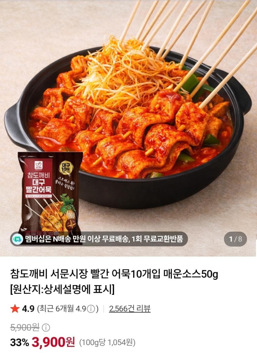 빨간어묵 10개입 매운소스 50g 3세트