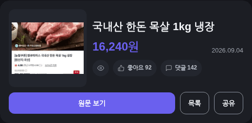 국내산 한돈 목살 냉장 1kg
