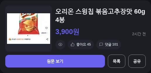 오리온 스윙칩 볶음고추장맛 60g 4봉