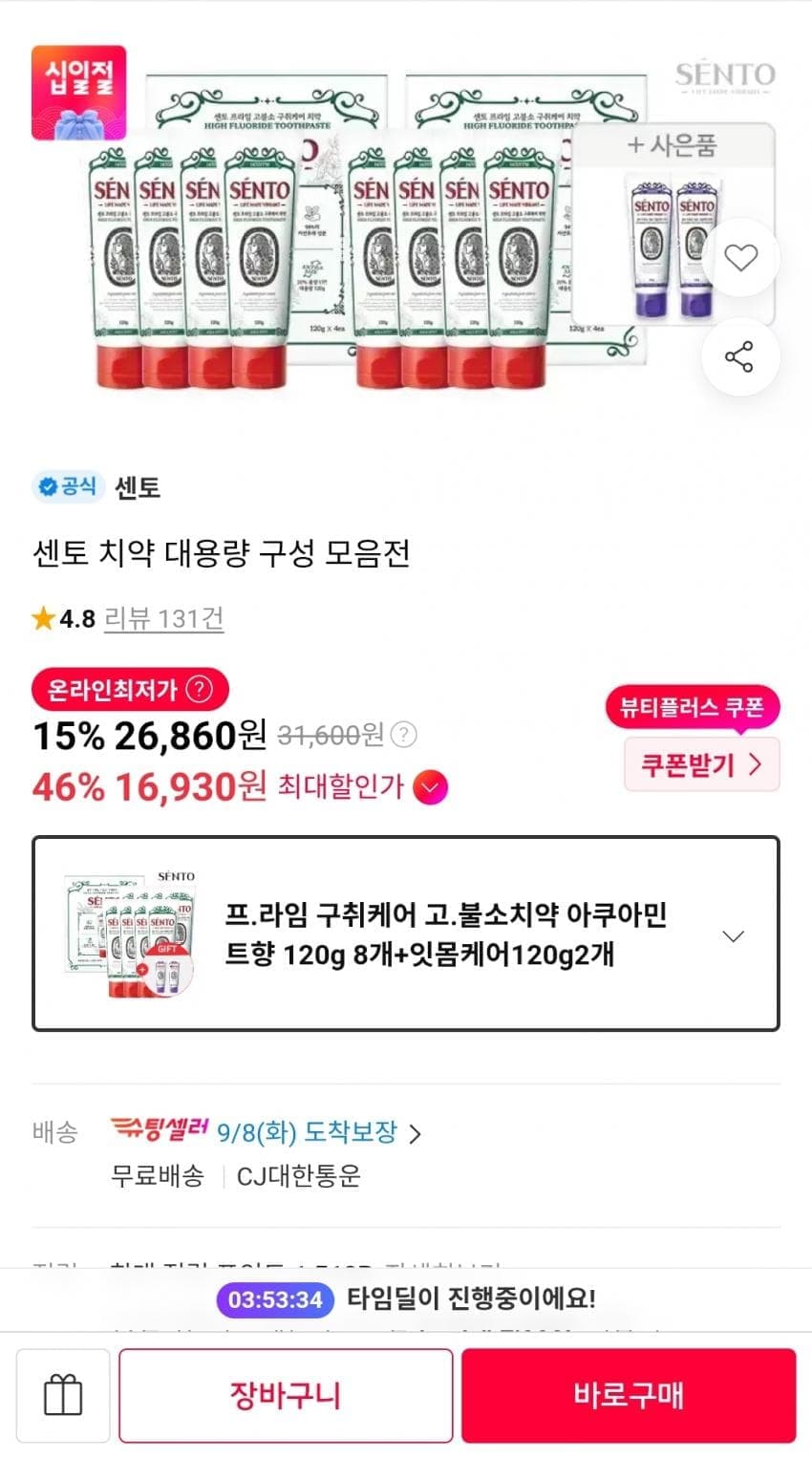프.라임 고불소치약 120g 8개 +2개