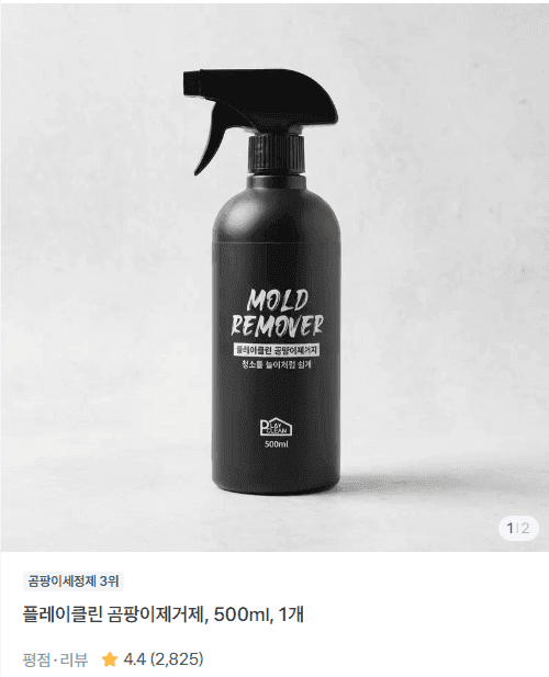 곰팡이제거제 500ml