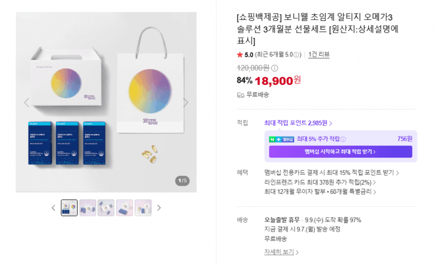 보니웰 알티지오메가3 3개월 선물세트