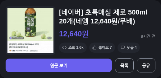 초록매실 제로 500ml 20개