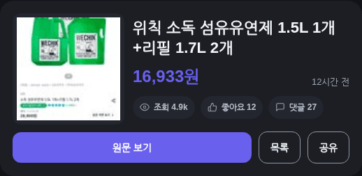 위칙 소독 섬유유연제 1.5L+리필1.7L×2