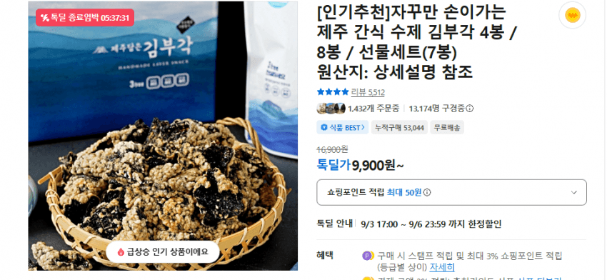 제주 수제 김부각 4봉