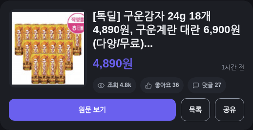 구운감자 24g 18개 + 구운계란