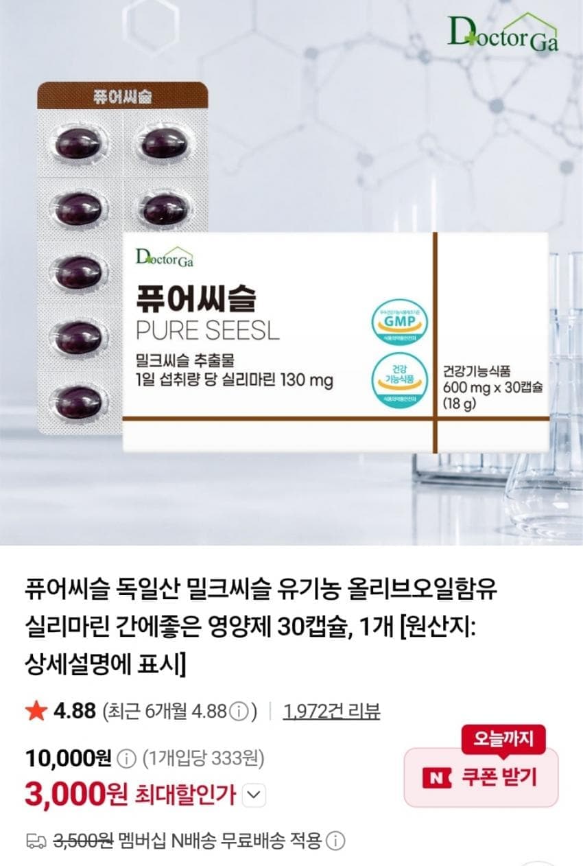 퓨어씨슬 독일산 밀크씨슬 30캡슐