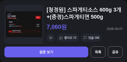 청정원 스파게티소스 600g 3개