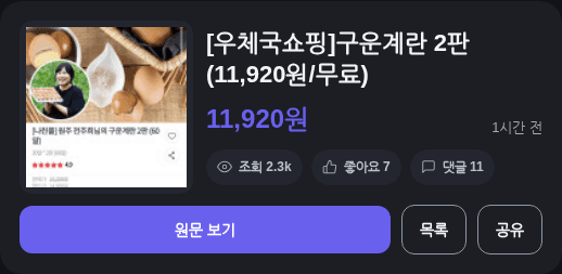 구운계란 2판