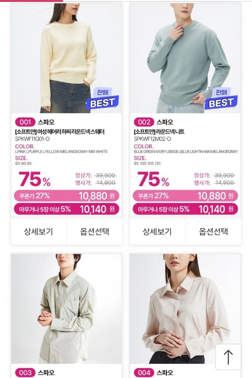 스파오 가을코디 BEST 100종 ~83%OFF