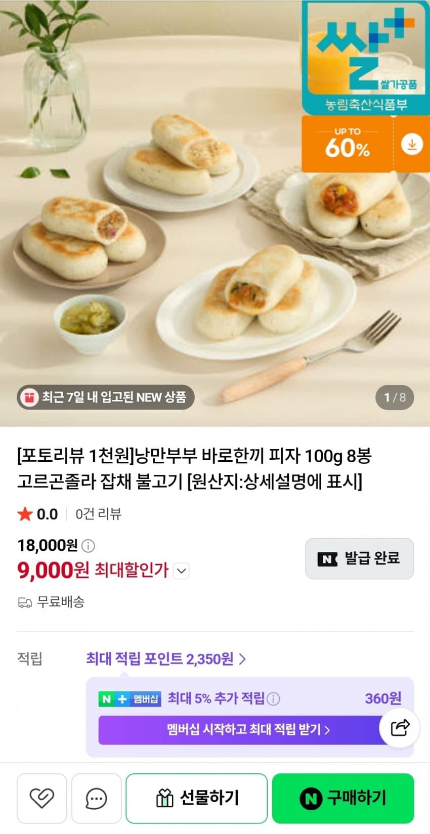 바로한끼 피자 100g 8봉