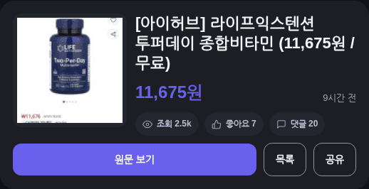 Life Extension 투퍼데이 종합비타민