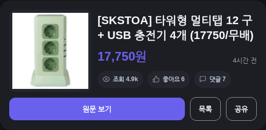 타워형 멀티탭 12구 + USB 충전기 4개