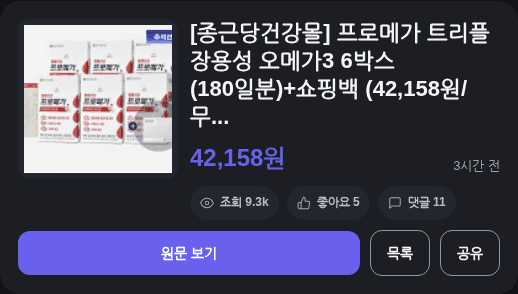 종근당건강 프로메가 트리플 장용성 오메가3 6박스