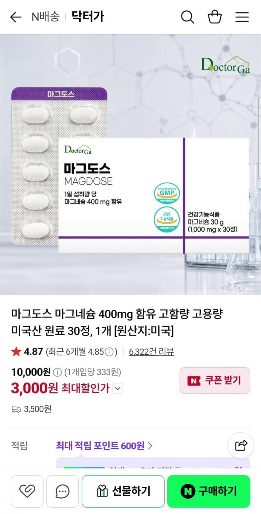 마그도스 고함량 마그네슘 30정
