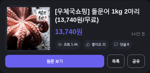 돌문어 1kg 2마리