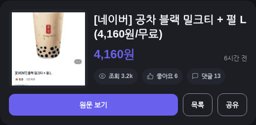 공차 블랙 밀크티 + 펄 L