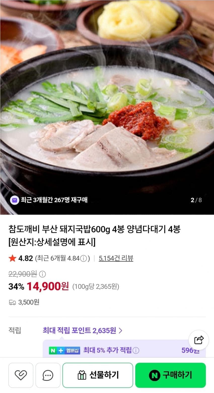참도깨비 부산 돼지국밥 600g 4봉