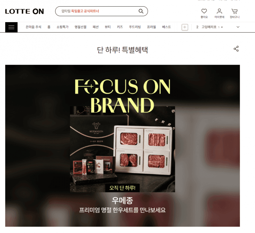 우메종 1++ 등급 골드세트